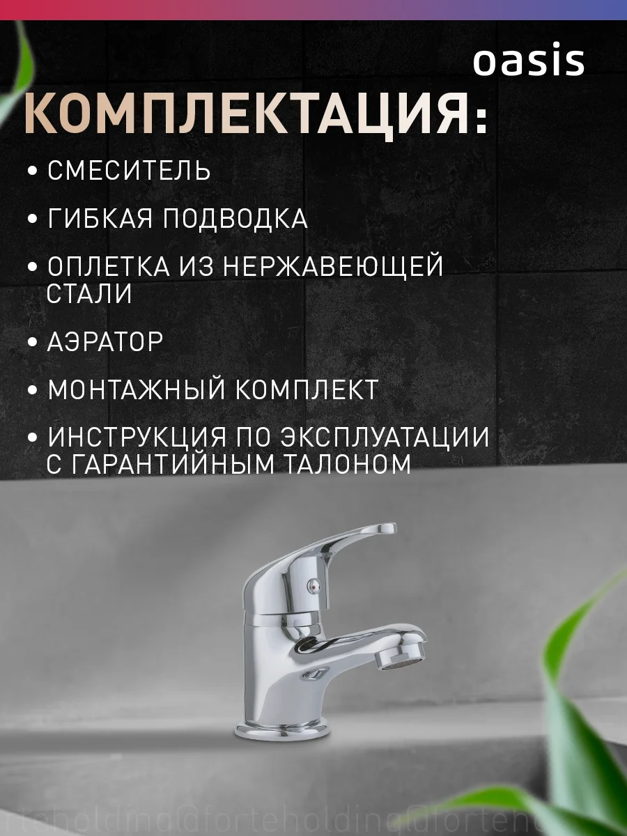 Смеситель "Oasis" L3000MShMic