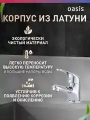 Смеситель "Oasis" L3000MShMic