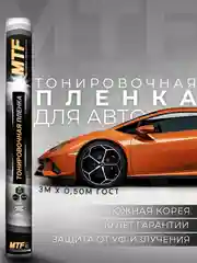 Пленка тонировочная "MTF Original" в тубе "Premium"  50% Сharcol (0.5м х 3м)