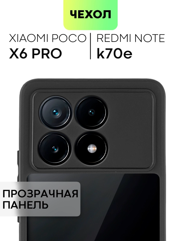 Чехол для Xiaomi Poco X6 Pro/ Redmi K70E пластиковый с силиконом BROSCORP противоударный