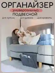 Органайзер для хранения подвесной для журналов и газет, пультов