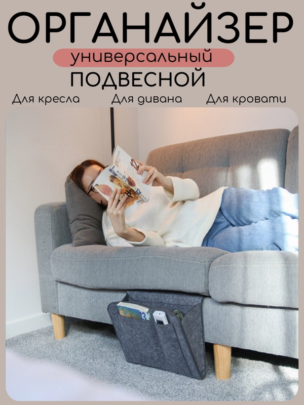 Органайзер для хранения подвесной для журналов и газет, пультов