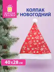 Колпак новогодний 40х28 см, красный с серебристым узором, Золотая Сказка, 592006