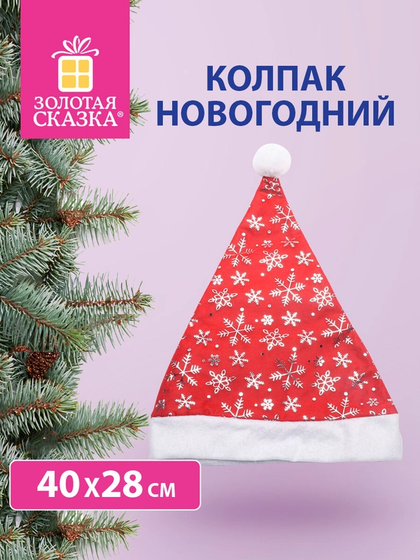 Колпак новогодний 40х28 см, красный с серебристым узором, Золотая Сказка, 592006