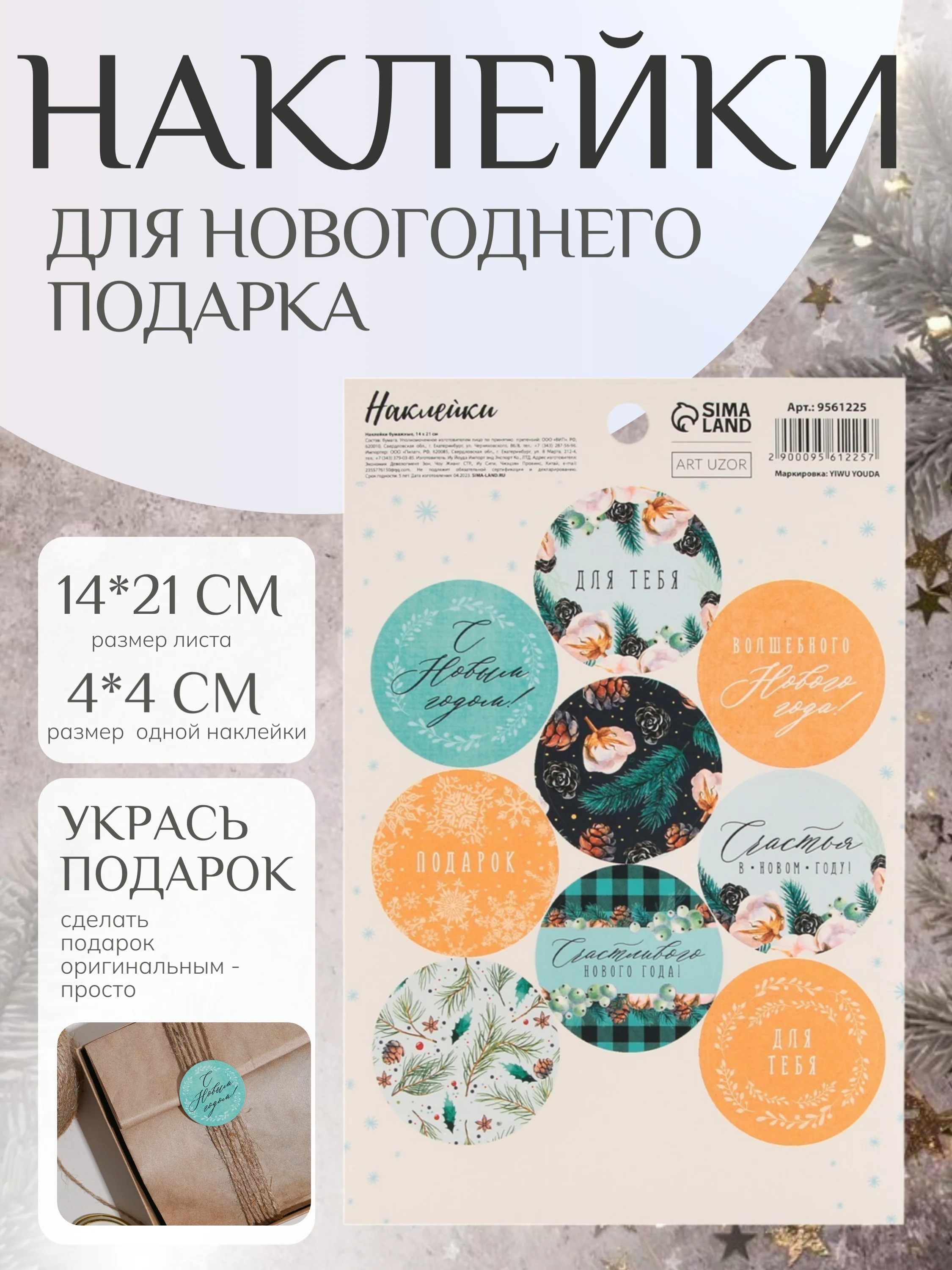 Бирюзовый наклейки Новый год