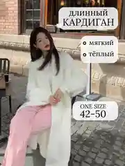 Молочный кардиган женский, удлиненный, теплый свитер, кардиган длинный, макси