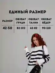 Белый cвитер женский оверсайз, удлиненный, в полоску, джемпер