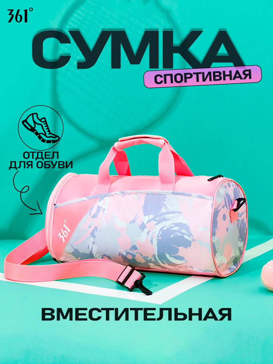 Розовый 361 Сумка спортивная для взрослых и детей, для фитнеса, бассейна, водонепроницаемая