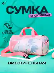 Розовый 361 Сумка спортивная для взрослых и детей, для фитнеса, бассейна, водонепроницаемая