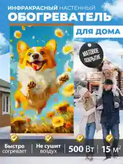 Зеленый обогреватель электрический Totmart 400 Вт настенный, инфракрасный, интерьерный, для дома, дачи