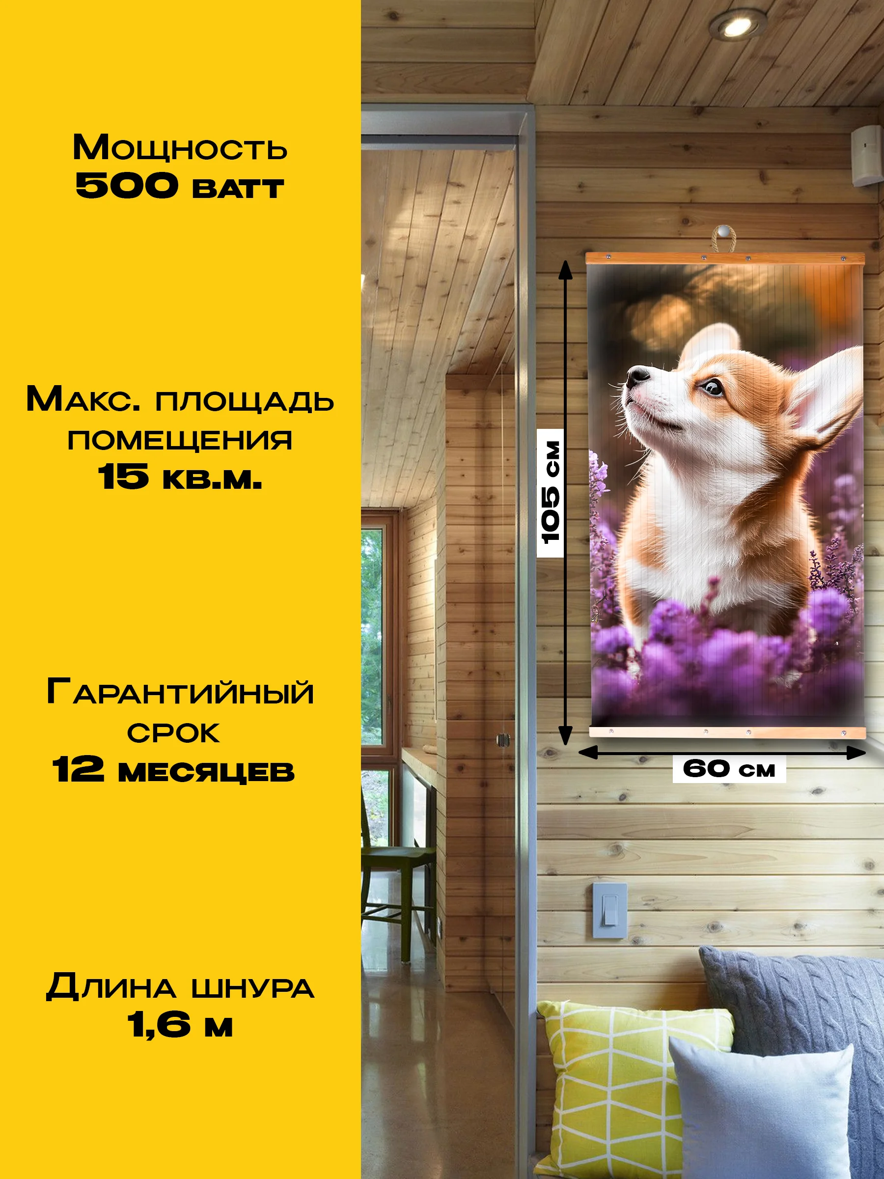 Желтый обогреватель электрический Totmart 400 Вт настенный, инфракрасный, интерьерный, для дома, дачи
