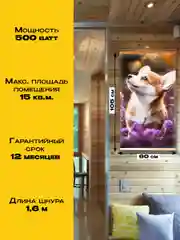 Желтый обогреватель электрический Totmart 400 Вт настенный, инфракрасный, интерьерный, для дома, дачи