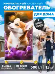 Желтый обогреватель электрический Totmart 400 Вт настенный, инфракрасный, интерьерный, для дома, дачи