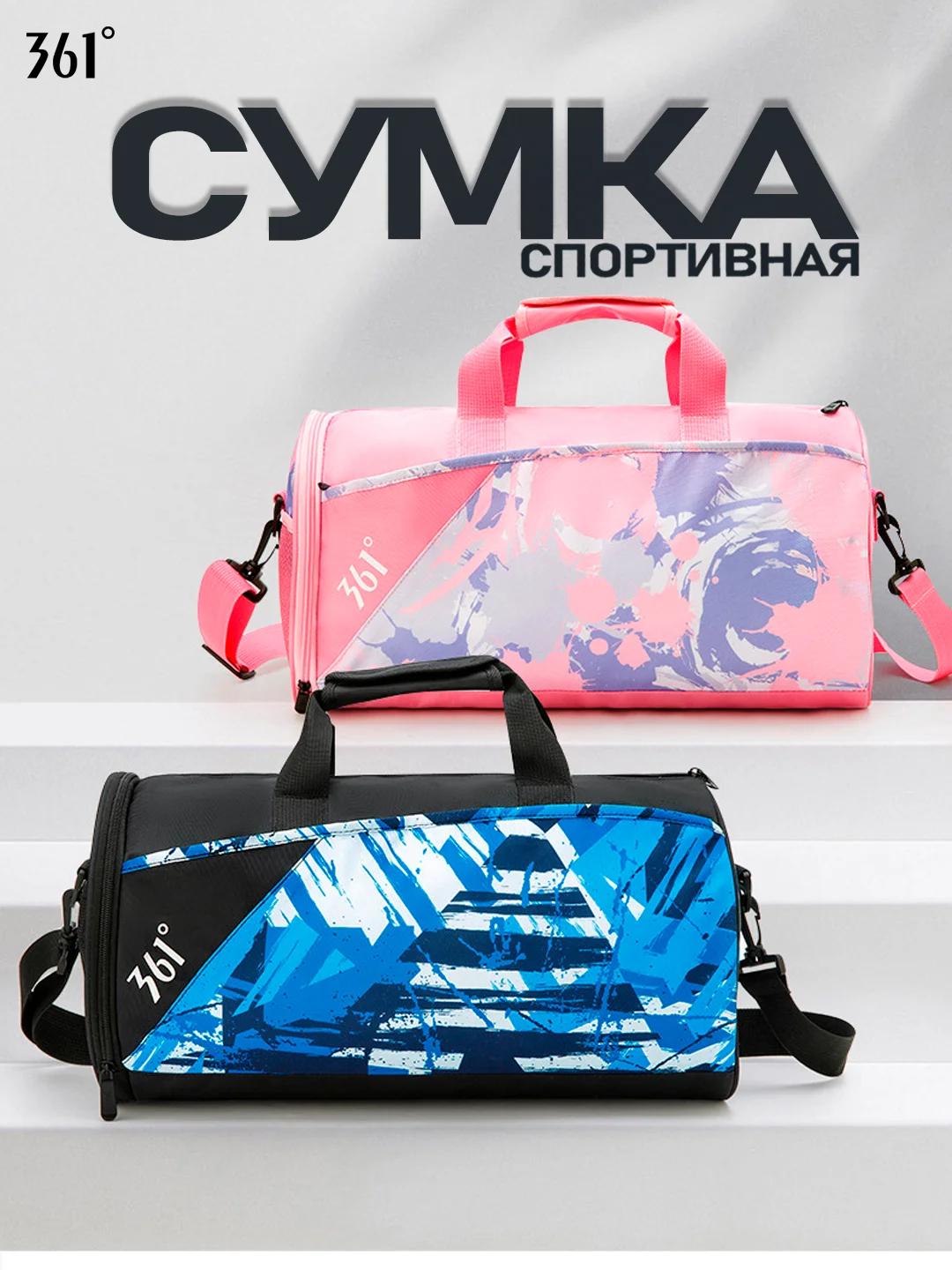 361 Сумка спортивная для взрослых и детей, для фитнеса, бассейна, водонепроницаемая