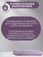 Набор автохимии Complex для ухода за салоном автомобиля / подарочный набор / 3 предмета