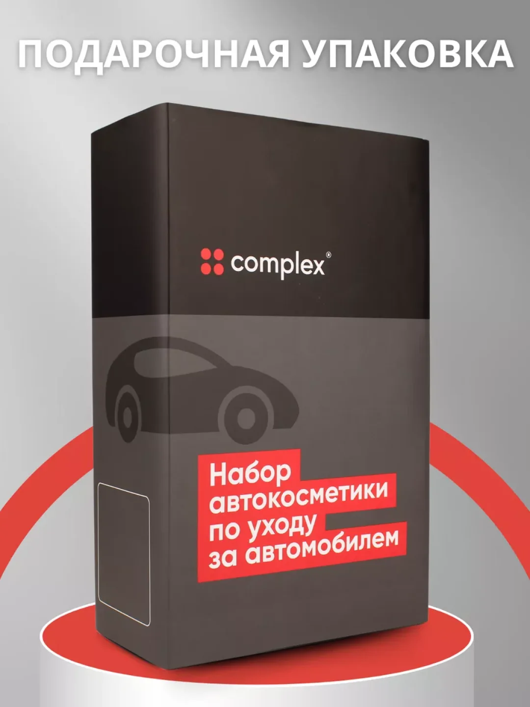 Набор автохимии Complex для ухода за салоном автомобиля / подарочный набор / 3 предмета