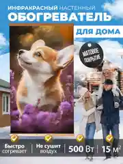 Золотой обогреватель электрический Totmart 400 Вт настенный, инфракрасный, интерьерный, для дома, дачи