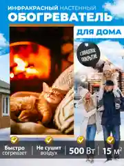 Карамельный обогреватель электрический Totmart 400 Вт настенный, инфракрасный, интерьерный, для дома, дачи