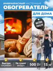 Конфетный обогреватель электрический Totmart 400 Вт настенный, инфракрасный, интерьерный, для дома, дачи