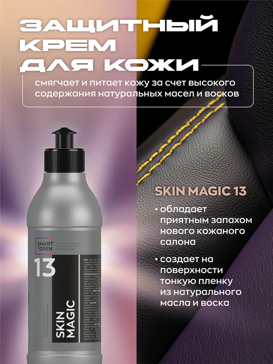 Набор автохимии для чистки и защиты кожи / набор автокосметики / Smart open leather box
