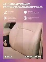 Набор автохимии для чистки и защиты кожи / набор автокосметики / Smart open leather box