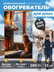 Индиго обогреватель электрический Totmart 400 Вт настенный, инфракрасный, интерьерный, для дома, дачи