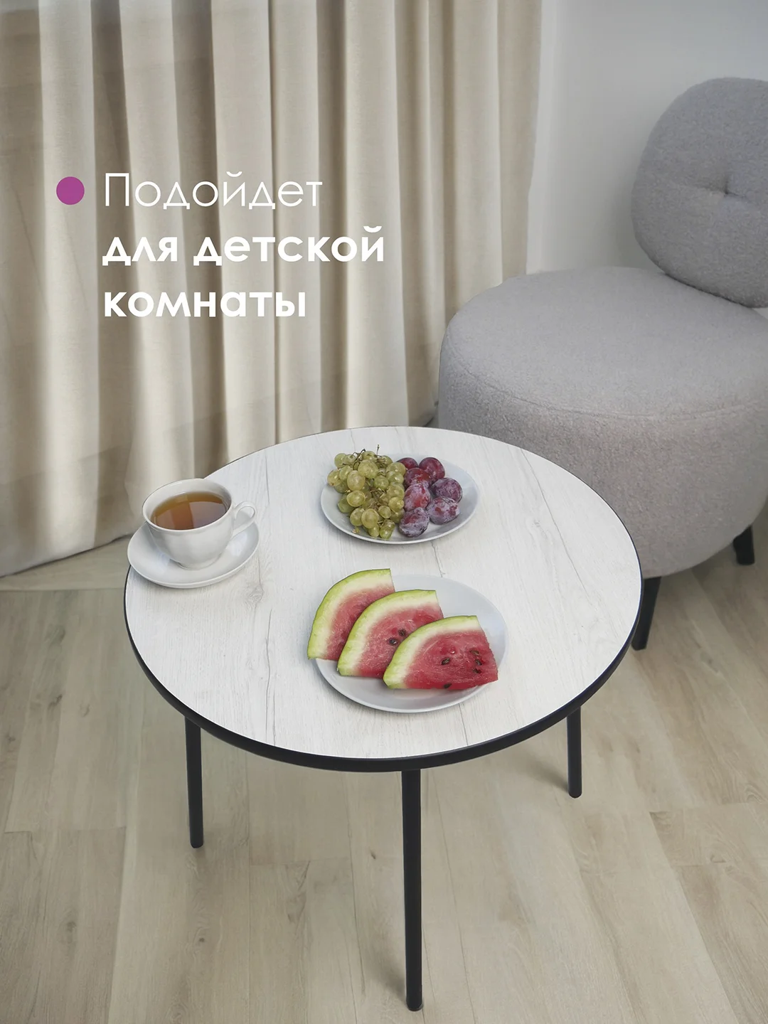 Кремовый столик журнальный круглый СТАНДАРТ