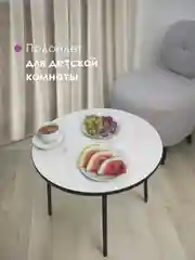 Кремовый столик журнальный круглый СТАНДАРТ