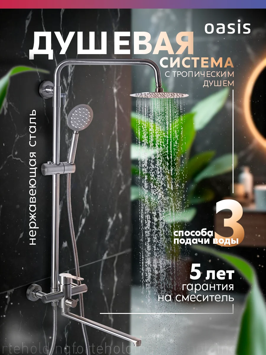 Смеситель "Oasis" SUS2000МStCar