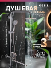 Смеситель "Oasis" SUS2000МStCar