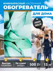 Голубой обогреватель электрический Totmart 400 Вт настенный, инфракрасный, интерьерный, для дома, дачи