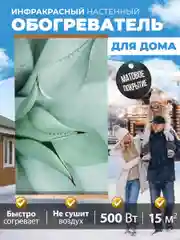 Кораллово-розовый обогреватель электрический Totmart 400 Вт настенный, инфракрасный, интерьерный, для дома, дачи