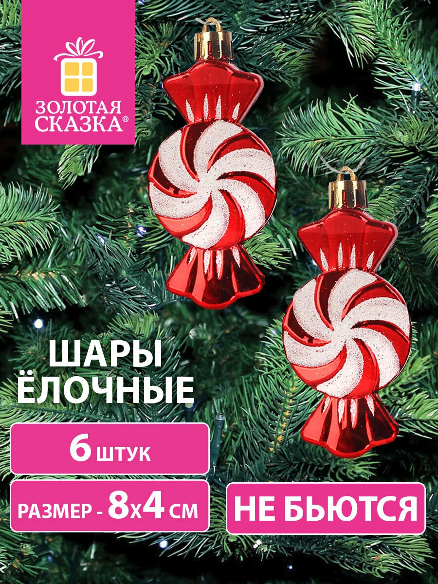 Елочные шары-игрушки, набор из 6 штук