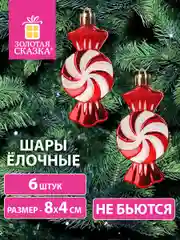 Елочные шары-игрушки, набор из 6 штук