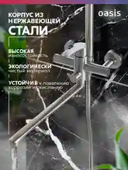 Серебряный смеситель "Oasis" SUS2000МStCar