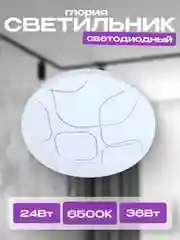 Светодиодный светильник "Глория" от InHome