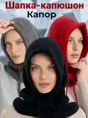 Бордовый капор женский, вязаный капюшон