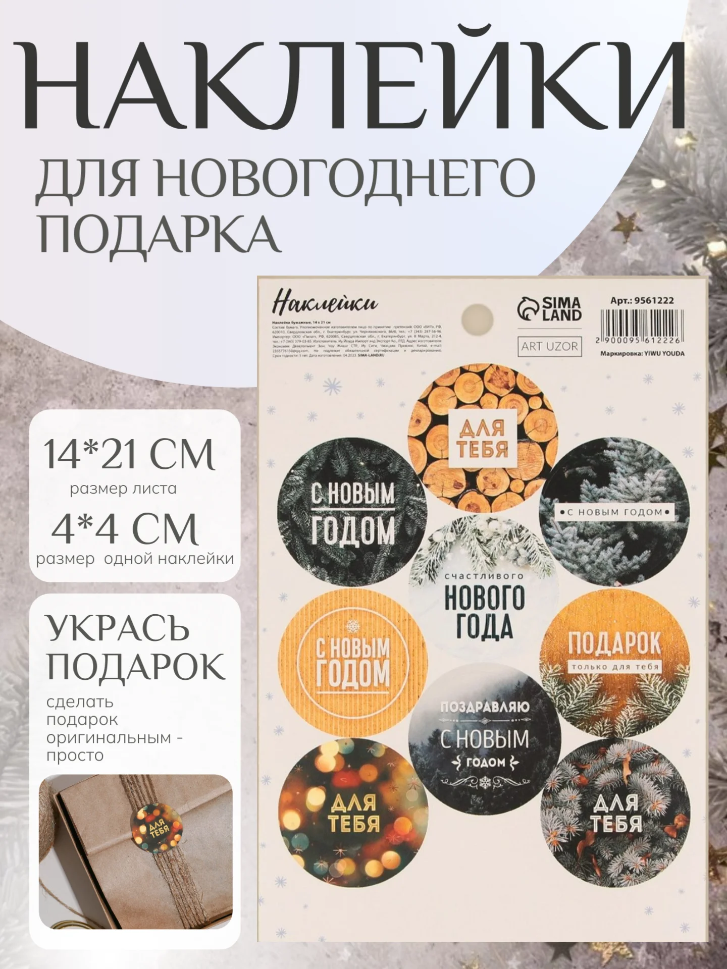 Бежевый наклейки Новый год