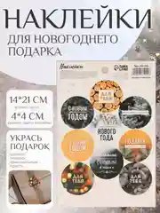 Бежевый наклейки Новый год