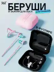 361 Беруши для плавания и зажим для носа, в футляре, противошумные, профессиональные