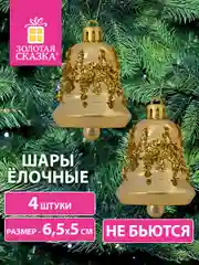 Елочные шары-игрушки, новогоднее украшение для декора, набор 3 штуки, Золотая Сказка