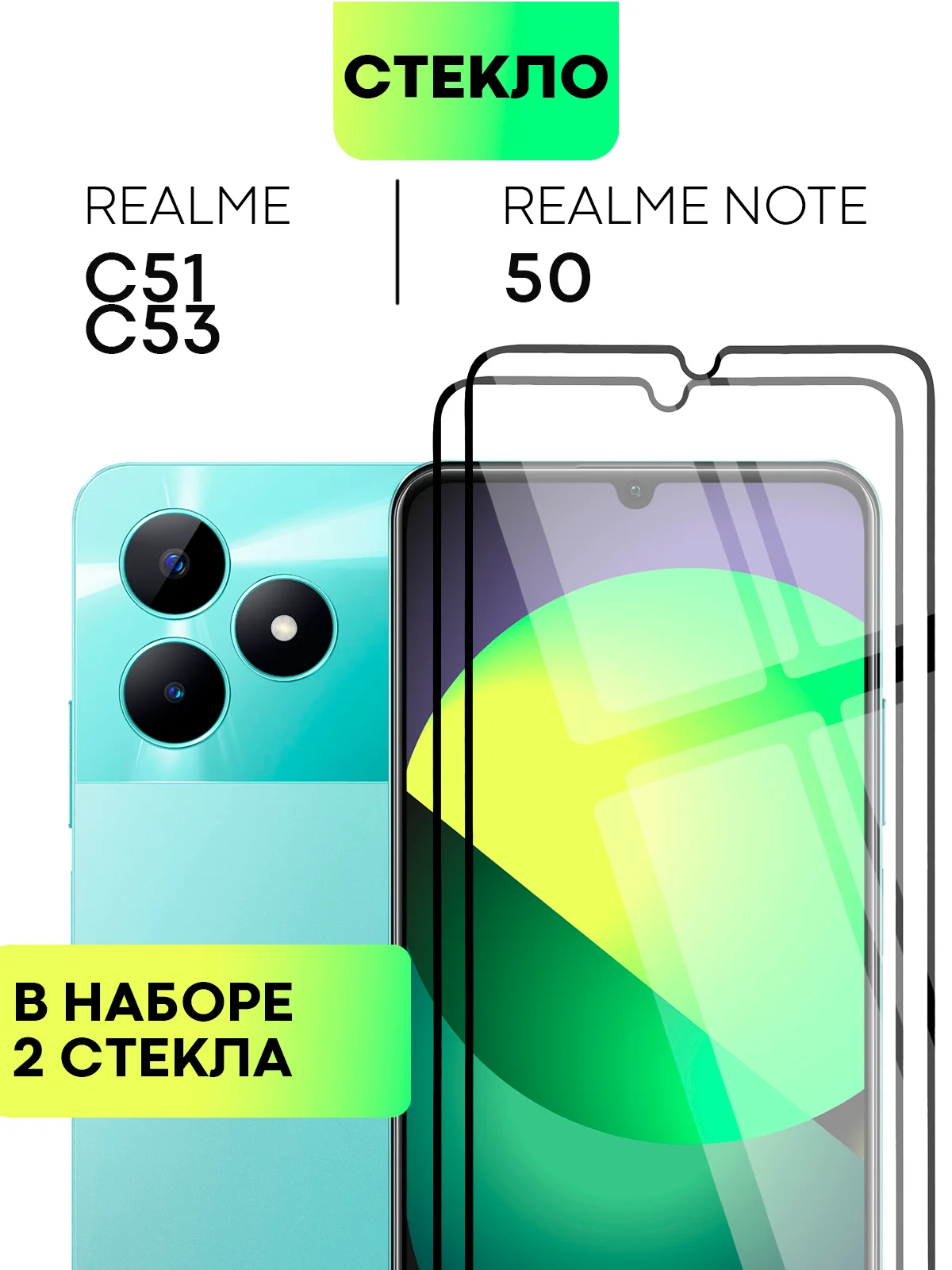 Стекло 1-2 шт для Realme C51 C53 C51s Note 50 Narzo N53 защитное BROSCORP олеофобное рамка