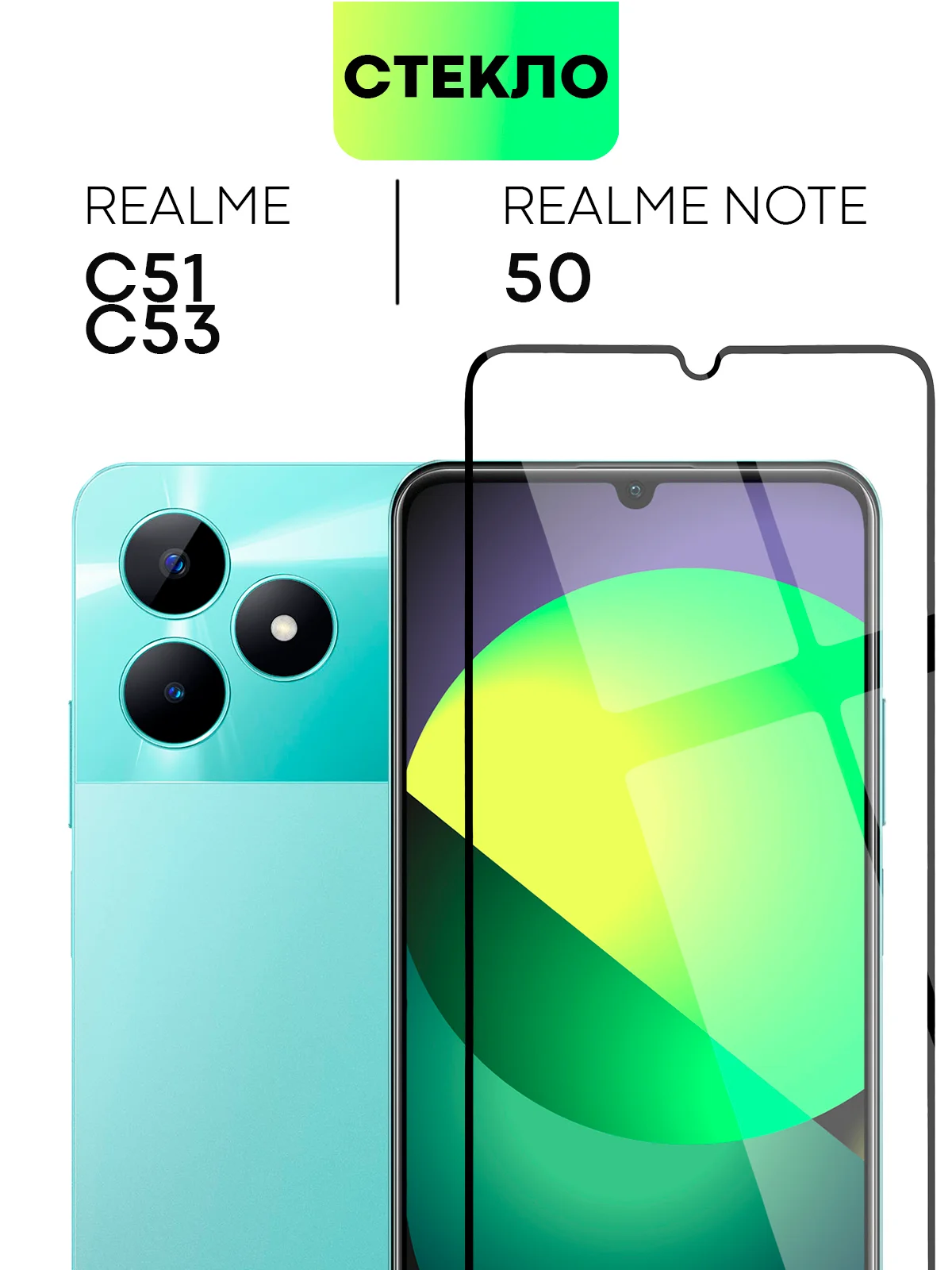 Стекло 1-2 шт для Realme C51 C53 C51s Note 50 Narzo N53 защитное BROSCORP олеофобное рамка