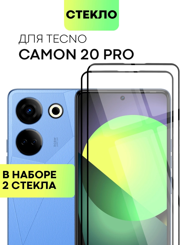2шт стекло для Tecno Camon 20 Pro защитное BROSCORP с олеофобным покрытием и черной рамкой