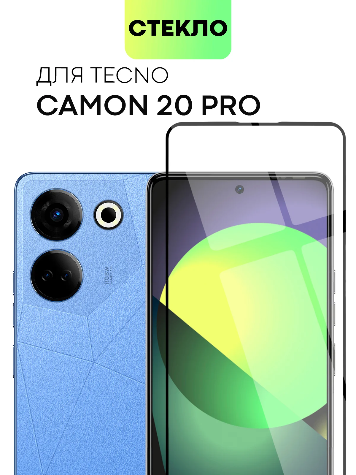 Прозрачный 2шт стекло для Tecno Camon 20 Pro защитное BROSCORP с олеофобным покрытием и черной рамкой