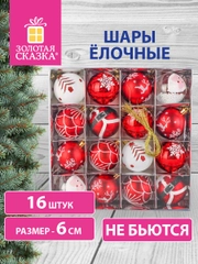 Елочные шары-игрушки, новогоднее украшение для декора, набор 16 штук, Золотая Сказка