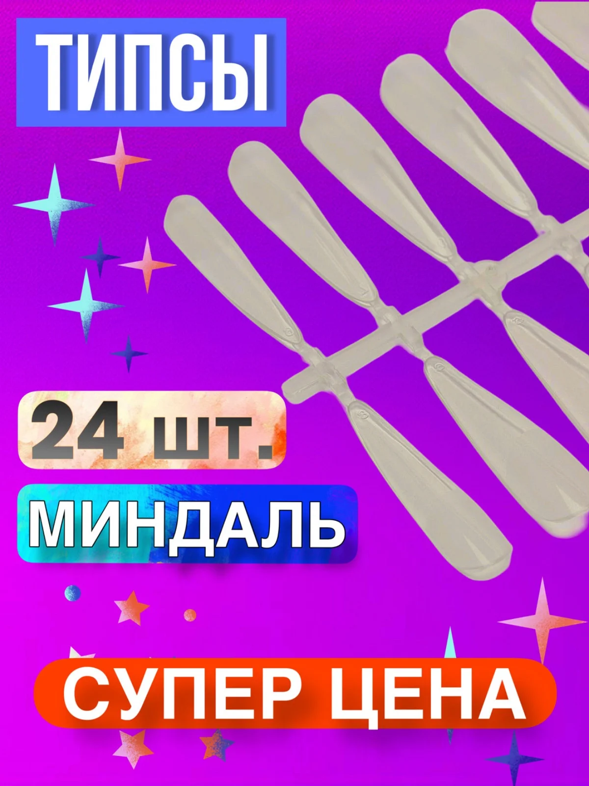 Типсы для наращивания ногтей / Миндаль