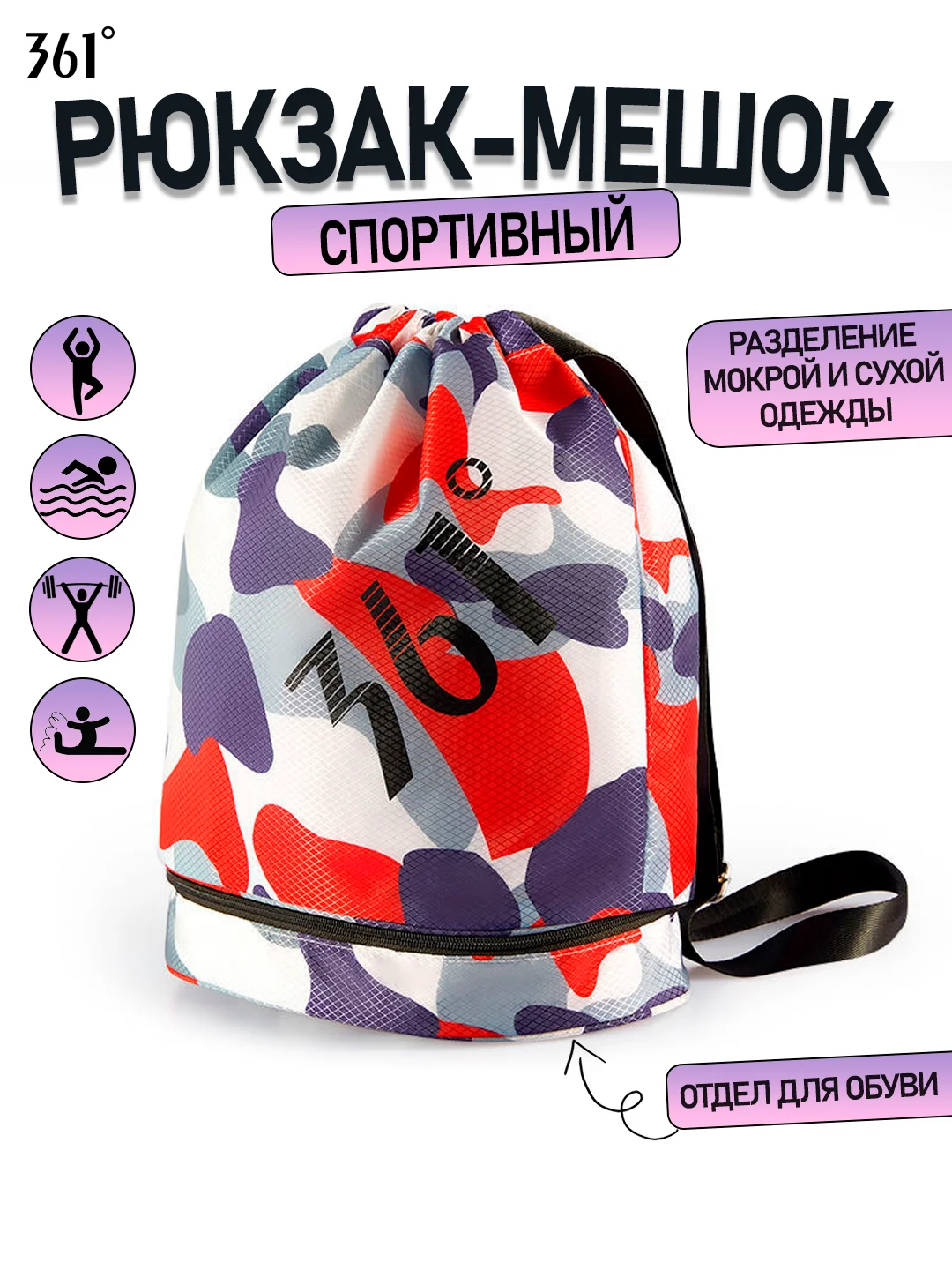 Красный 361 сумка для плавания, фитнеса, рюкзак для тренировок, сумка-мешок, водонепроницаемая