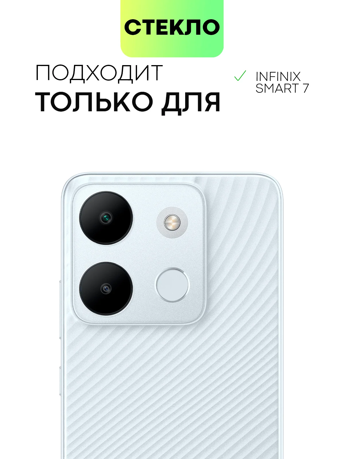 Прозрачный стекло для Infinix Smart 7 защитное BROSCORP с олеофобным покрытием и черной рамкой