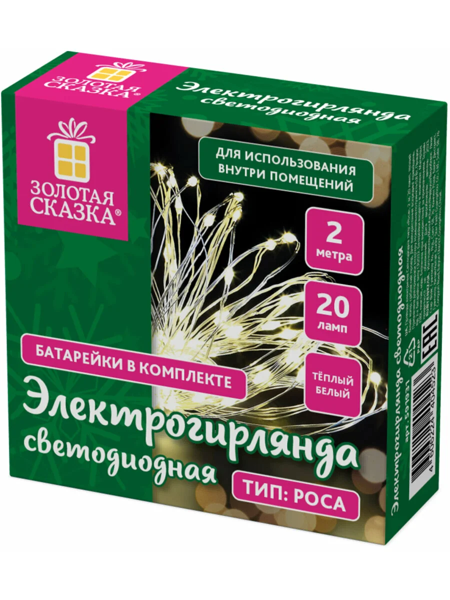 Гирлянда светодиодная, нить комнатная, роса, на батарейках, новогодняя, Золотая Сказка, 591931